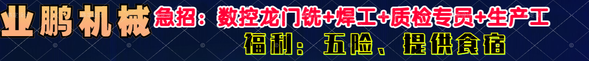 佛山市业鹏机械有限公司